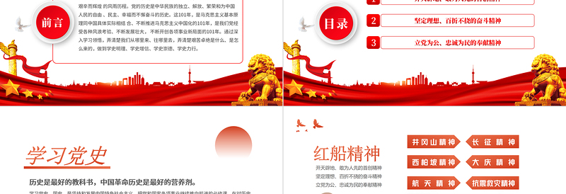 红色大气红船依旧初心不忘PPT庆七一建党节喜迎党的二十大主题党日专题党课课件模板免费下载