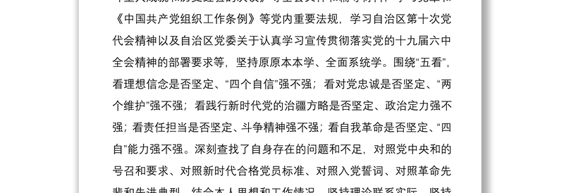 2025优质组织生活会党支部书记围绕“四个对照”检视问题对照材料免费下载