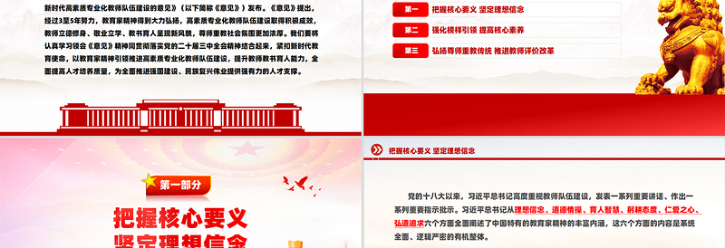 2025以教育家精神引领教师队伍建设PPT深入学习教育家精神课件免费下载