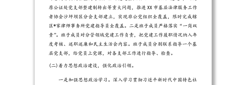 2025优秀20XX年司法局支部书记抓机关党建工作述职报告免费下载