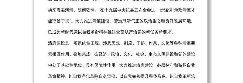 2025通用辅导报告:以自我革命精神大力推进清廉建设免费下载