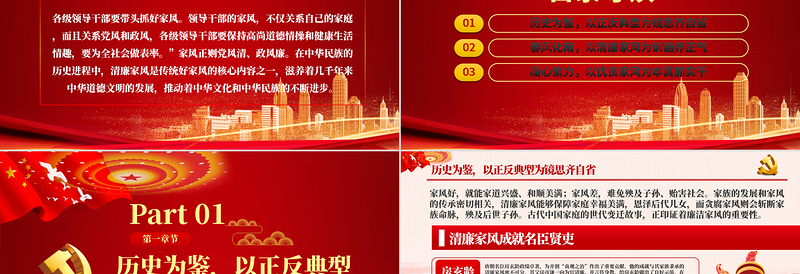 2025红色精美树立清廉家风家训清正党风政风PPT模板-含讲稿免费下载