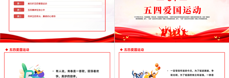 弘扬五四精神绽放青春风采PPT纪念五四运动104周年主题班会课件模板免费下载