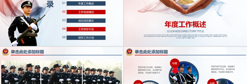 2025红色党政风原创公安局警察交警队特警派出所民警PPT模板免费下载