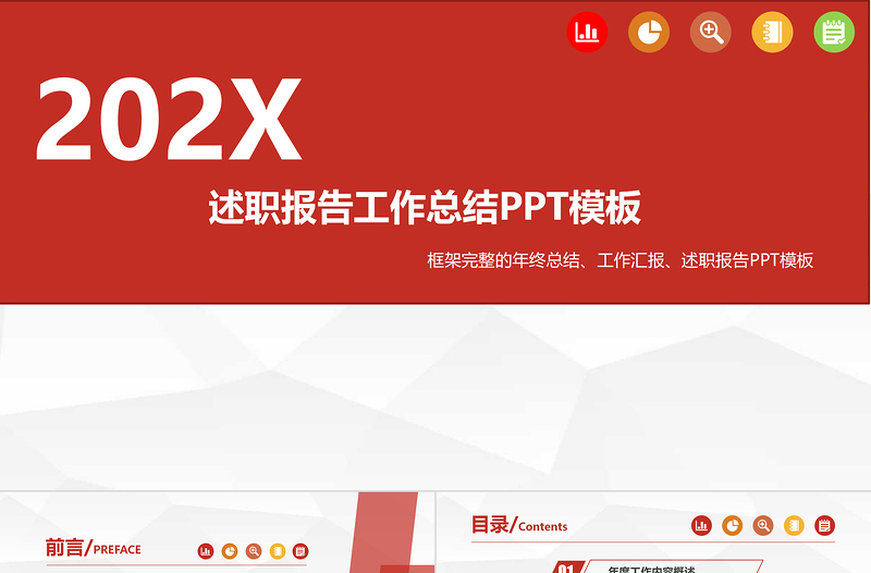 2025大气时尚年终述职报告PPT大气极简风公司工作总结模板免费下载