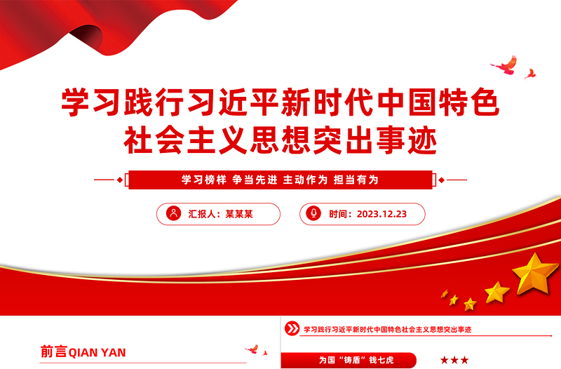 2025红色渐变《榜样8》先进事迹PPT精美大气榜样如星火照亮新征程榜样党课免费下载