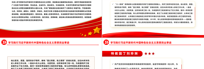 2025红色渐变《榜样8》先进事迹PPT精美大气榜样如星火照亮新征程榜样党课免费下载