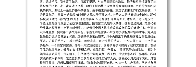 2025精品党校学习总结叁篇免费下载