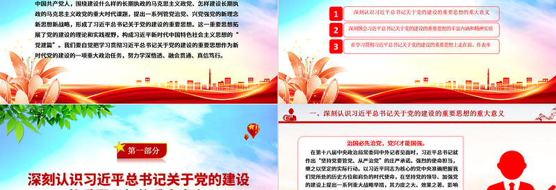2025红色党建风融会贯通习近平总书记关于党建的重要思想ppt大气党政党要管党从严治党的党建思想党组织专题党课教育课件免费下载
