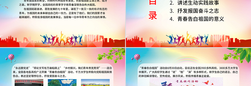 2025大气时尚青春告白祖国PPT红色昂扬共青团员大学生爱国实践故事报国奋斗之志团组织课件免费下载