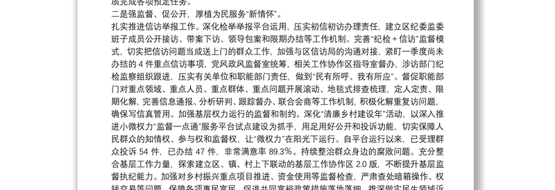 2025精选纪委监委第一季度纪检工作汇报发言材料免费下载