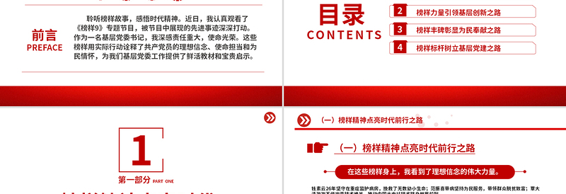 2025红色光效《榜样9》PPT红色精美基层党员观看感悟模板免费下载
