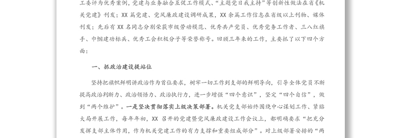2025精品机关党支部委员会换届工作报告免费下载