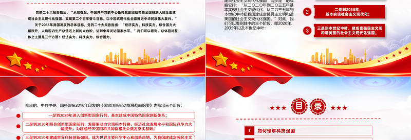 2025大气精美加快建设科技强国之把握科技创新新形势与政策方向PPT免费下载