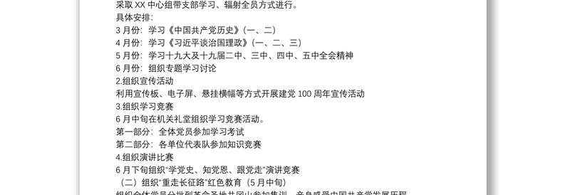 2025优质支部党史学习教育方案会议记录7篇免费下载