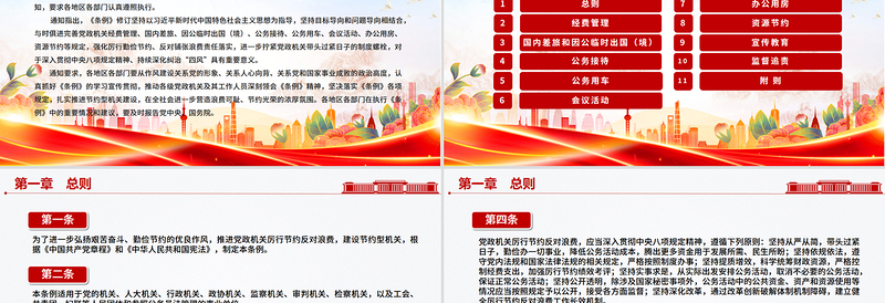 2025红色创意《党政机关厉行节约反对浪费条例》PPT党课免费下载