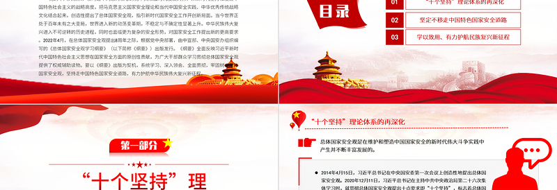 2025红色简洁深入学习宣传贯彻《总体国家安全观学习纲要》PPT基层党委党支部干部学习党课课件免费下载