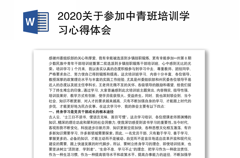 2025优质关于参加中青班培训学习心得体会免费下载