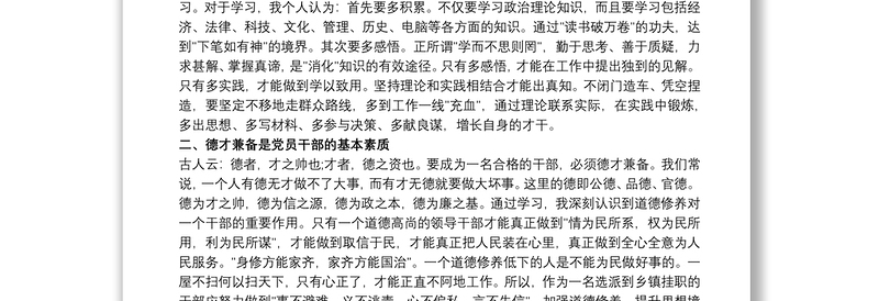 2025优质关于参加中青班培训学习心得体会免费下载
