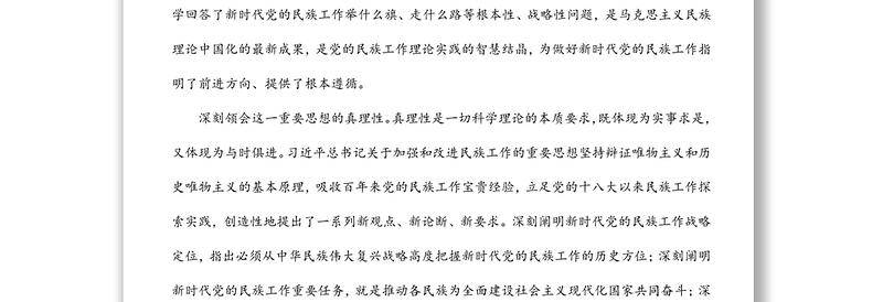 2025精选民族工作党课专题党课讲稿:推动新时代党的民族工作高质量发展免费下载