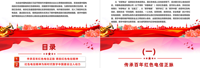 2025红色精美红色电信精神PPT传承弘扬与实践创新课件免费下载