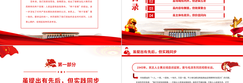 2025时尚大气自我革命与人民监督的辩证统一PPT红色大气风党百年奋斗历史经验系列谈之坚持自我革命专题课件免费下载