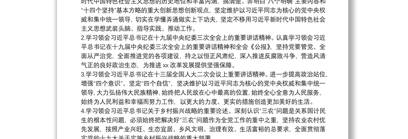 2025优质XX区20**年党委理论学习中心组学习计划(含计划表)免费下载