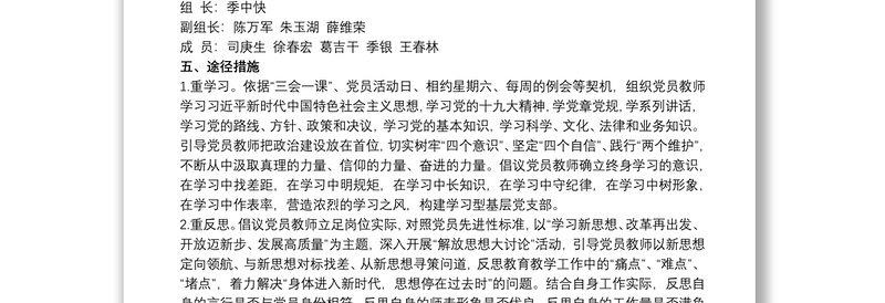2025精选小学一校一品党建品牌创建方案免费下载