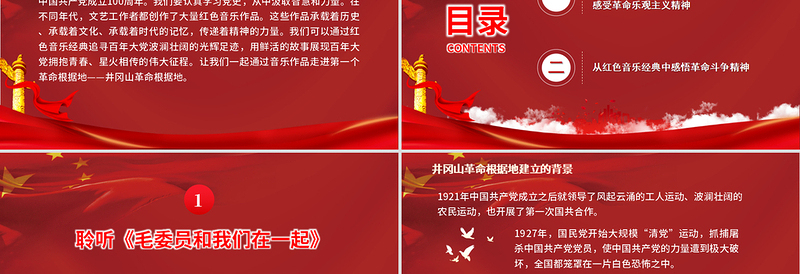2025红色创意红色音乐经典中的奋斗百年路PPT开辟道路星火燎原唱响红歌弘扬正气在音乐中回望党史专题党课免费下载