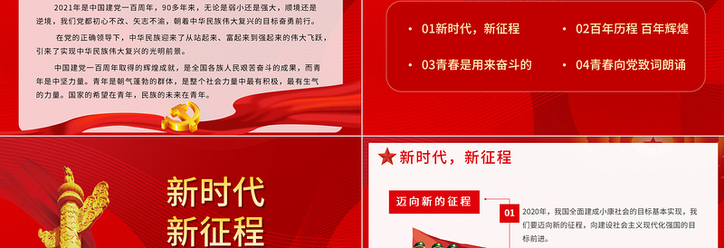 2025大气简洁青春向党奋斗强国PPT红色大气新时代新征程新青年爱党爱国主题班会致颂词党课课件免费下载