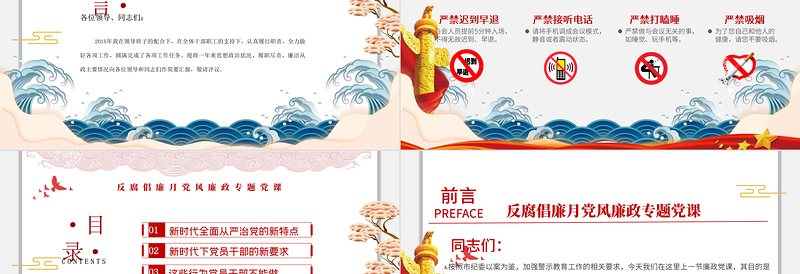 2025红色精美党风廉政反腐倡廉专题微党课保持永远在路上的清醒和执着PPT模板免费下载