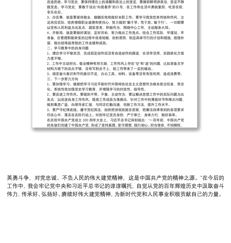 2025通用党史学习教育四个方面组织生活会个人发言稿免费下载