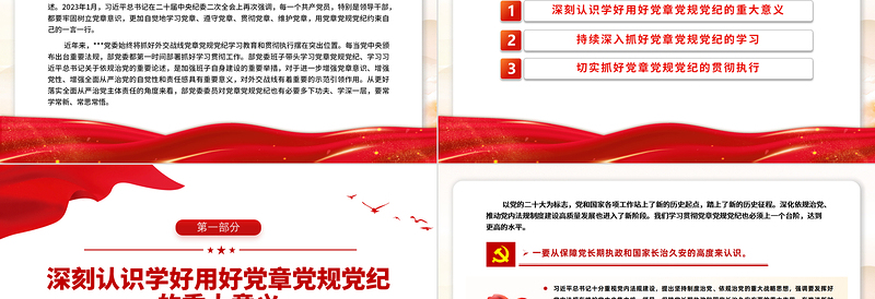 2025学习党章党规党纪增强纪律规矩意识专题党课PPT免费下载