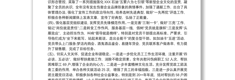 2025优质20xx年度党建工作总结自查报告免费下载