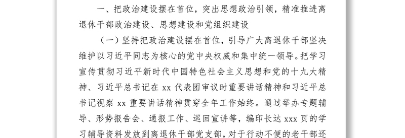 2025通用老干部工作总结汇编(2篇)免费下载