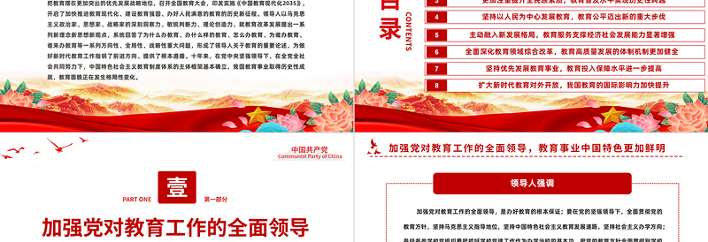 2025红色简洁奋力谱写新时代教育改革发展新篇章PPT以实际行动迎接党的二十大胜利召开专题党课课件免费下载