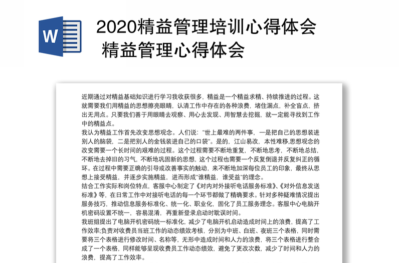 2025优质精益管理培训心得体会 精益管理心得体会免费下载