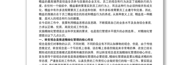 2025优质精益管理培训心得体会 精益管理心得体会免费下载