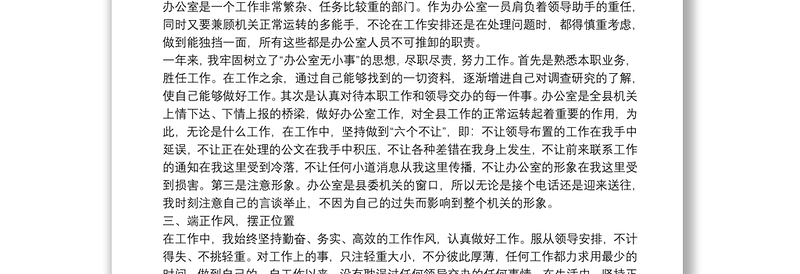 2025优质办公室员工个人工作总结范文5篇免费下载