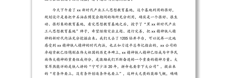 2025优秀总工会主席在xx公司调研座谈会上的讲话(范文)免费下载
