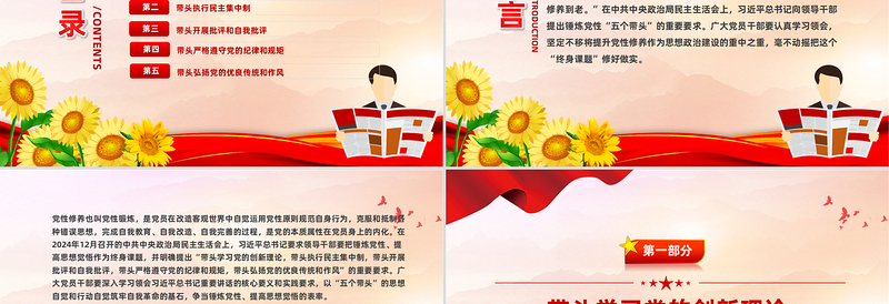 2025红色创意做到五个带头修好终身课题PPT党性修养党课课件免费下载