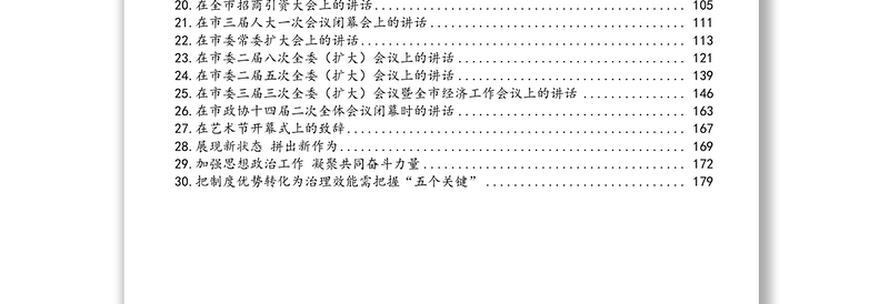 2025精品领导讲话:合肥市市委书记虞爱华讲话汇编(30篇)免费下载