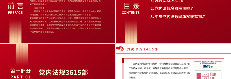 2025时尚大气中国共产党党内法规有哪些PPT党历来重视党内法规制度建设注重运用党内法规管党治党纪律党课课件免费下载