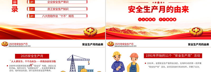 人人讲安全个个会应急查找身边安全隐患PPT2025安全生产月宣传课件免费下载