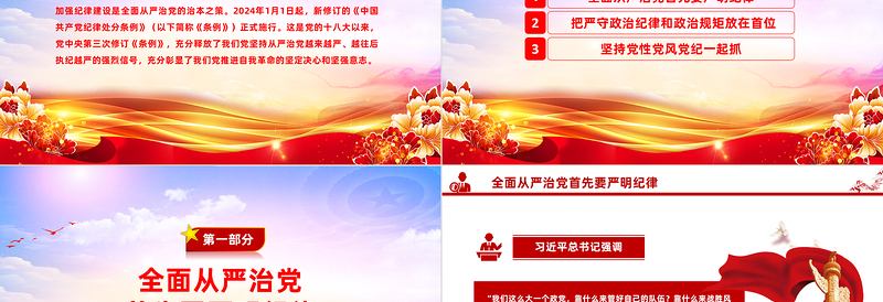 2025全面加强党的纪律建设PPT大气简洁坚持从严治党微党课免费下载