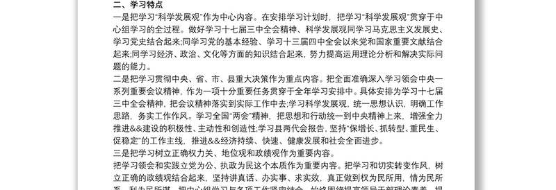 2025精品中心组理论学习情况总结最新免费下载