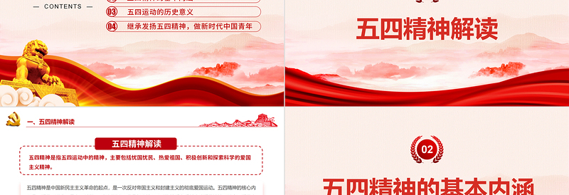 2025五四演讲PPT党政风弘扬五四精神做新时代中国青年课件免费下载