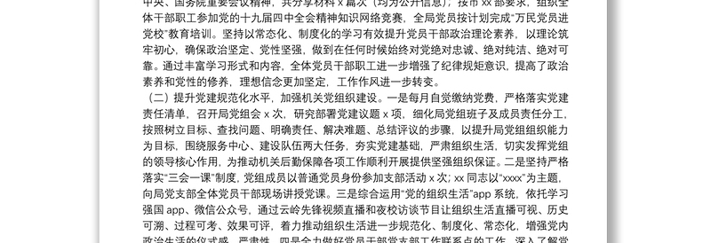 2025全新20**年上半年基层党建工作总结(党组)免费下载