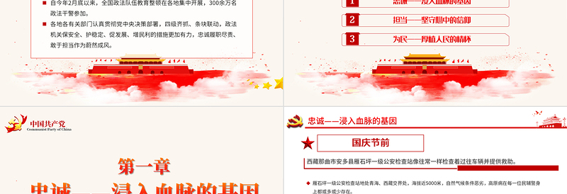 2025优秀铸魂砺剑忠诚担当PPT庄严大气全国政法队伍教育整顿政治建设综述总结党课课件免费下载