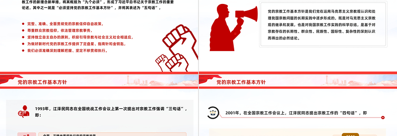 2025简洁实用坚持党的宗教工作基本方针PPT简洁风做好新时代党的宗教工作课件免费下载